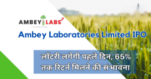 Ambey Laboratories