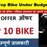 Top 10 Bike Under Budget